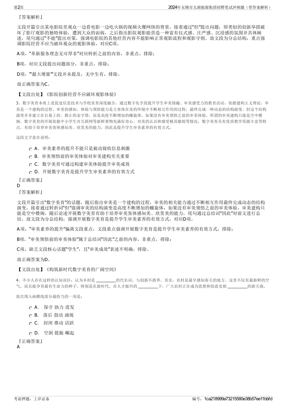 2024年无锡市太湖能源集团招聘笔试冲刺题（带答案解析）_第2页