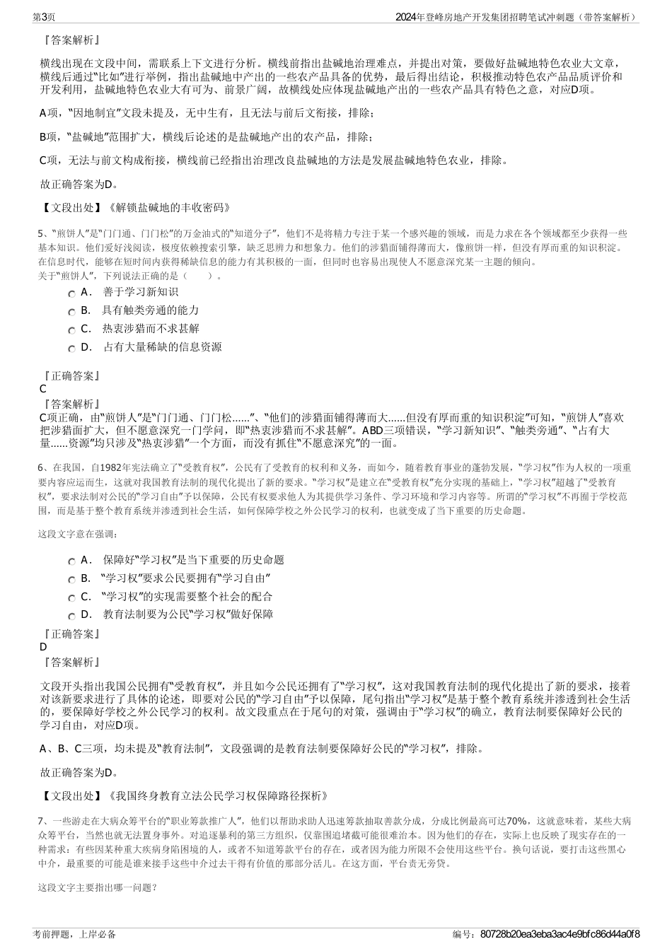 2024年登峰房地产开发集团招聘笔试冲刺题（带答案解析）_第3页
