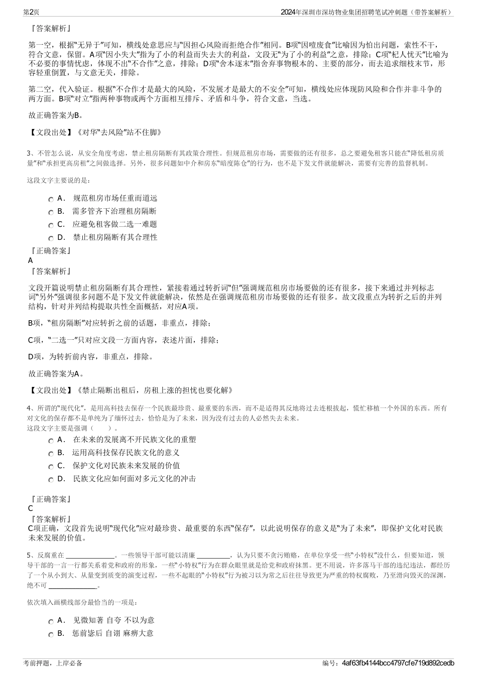 2024年深圳市深坊物业集团招聘笔试冲刺题（带答案解析）_第2页