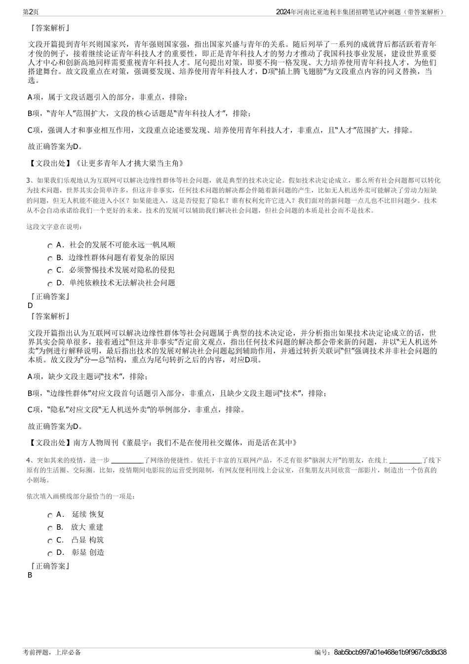 2024年河南比亚迪利丰集团招聘笔试冲刺题（带答案解析）_第2页