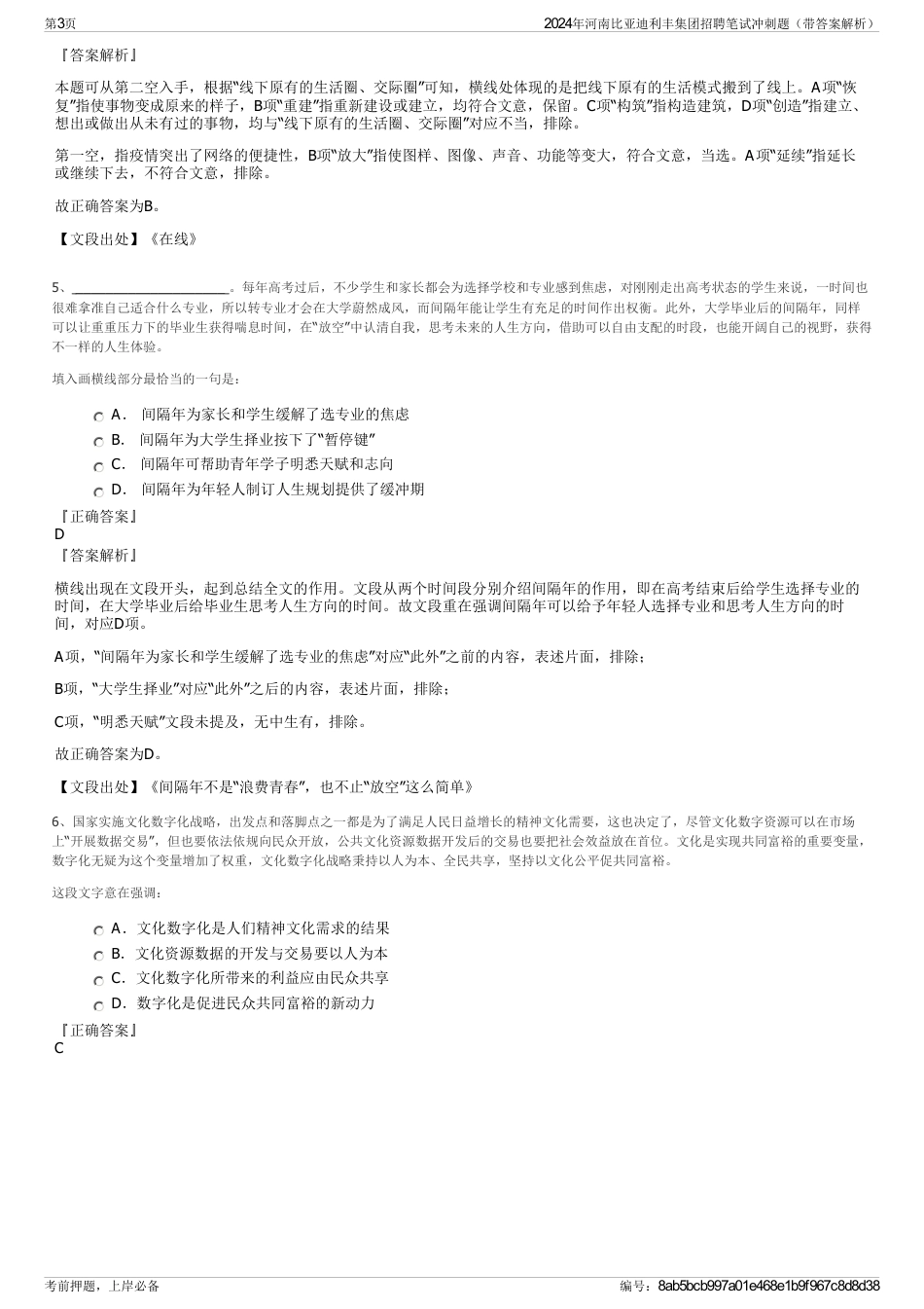 2024年河南比亚迪利丰集团招聘笔试冲刺题（带答案解析）_第3页