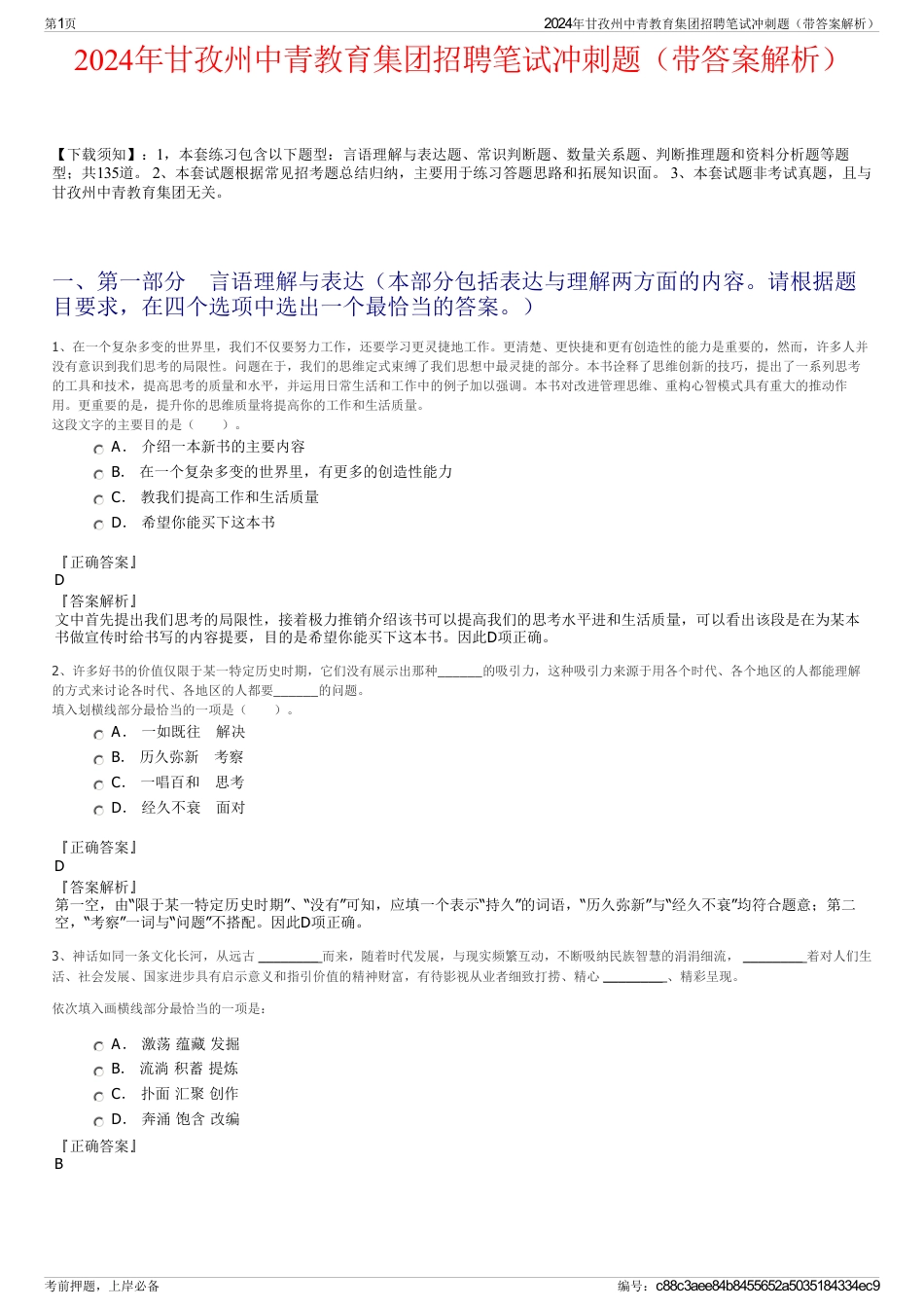 2024年甘孜州中青教育集团招聘笔试冲刺题（带答案解析）_第1页