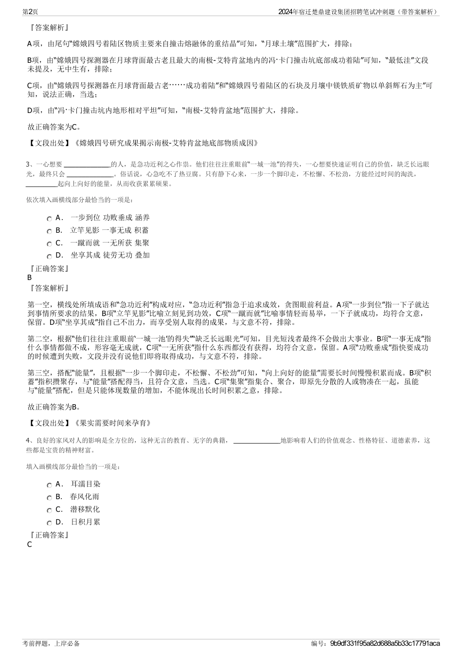 2024年宿迁楚鼎建设集团招聘笔试冲刺题（带答案解析）_第2页