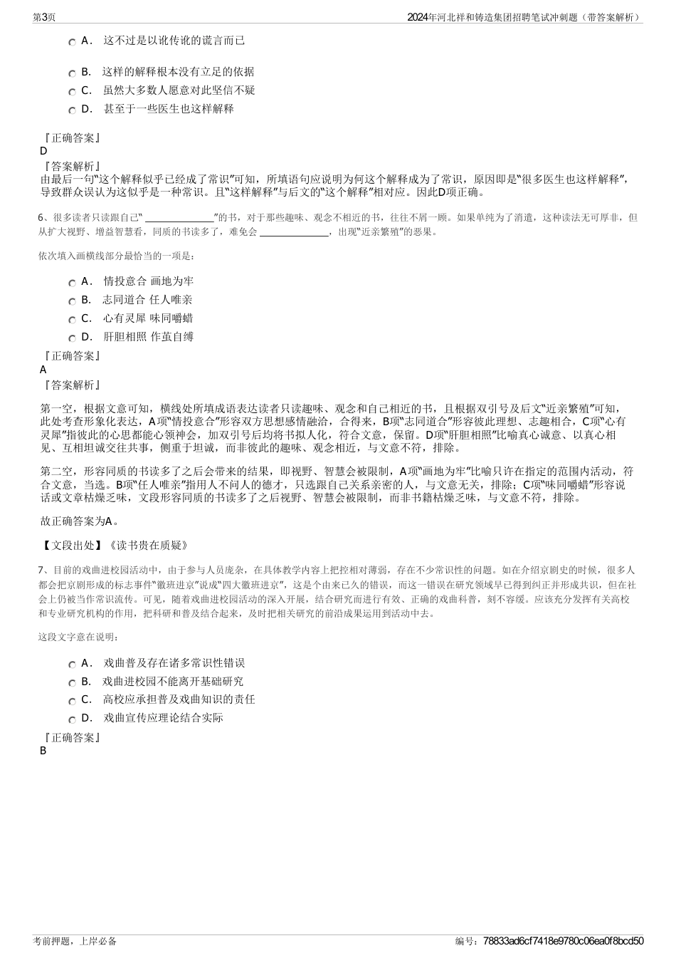 2024年河北祥和铸造集团招聘笔试冲刺题（带答案解析）_第3页