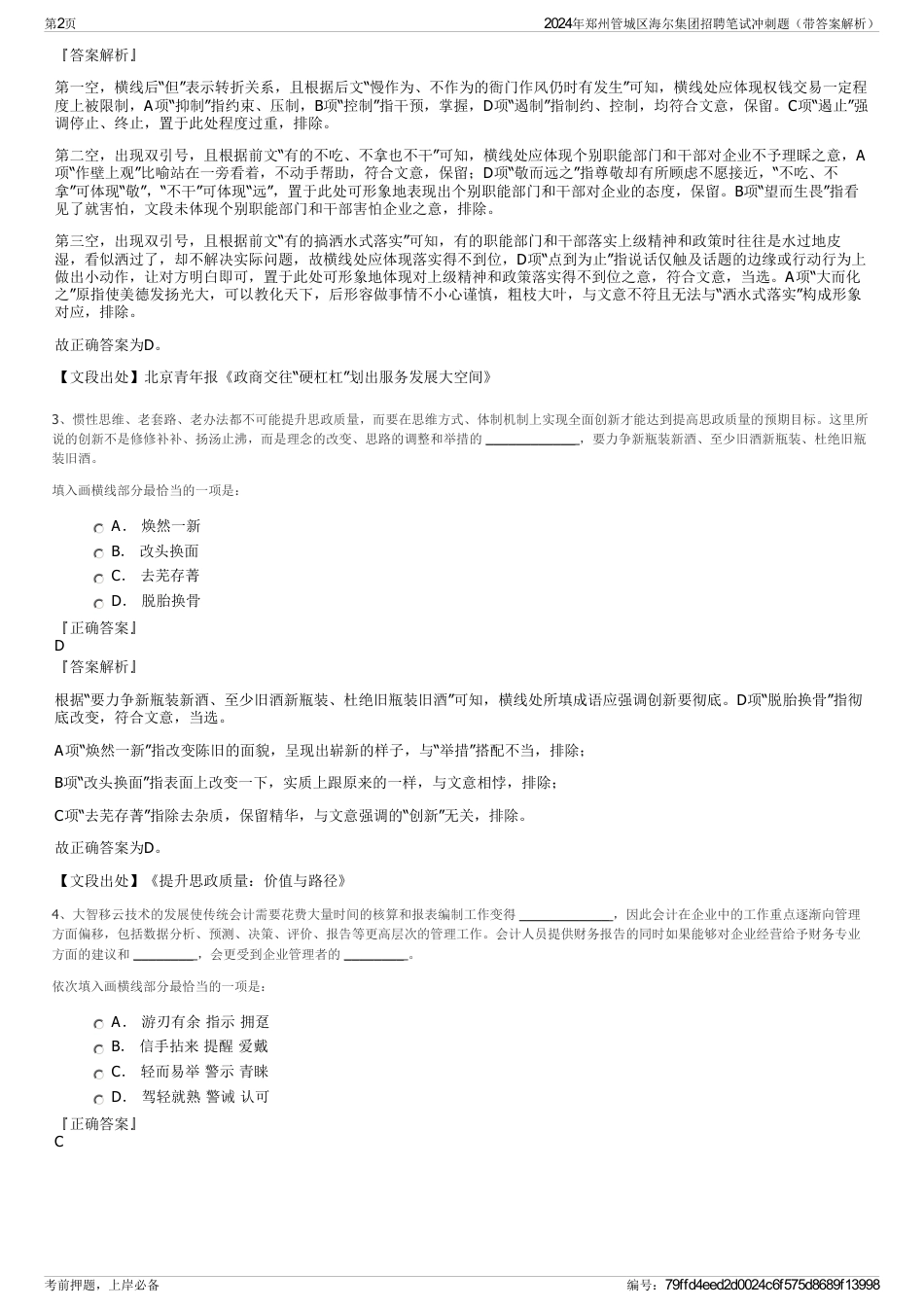 2024年郑州管城区海尔集团招聘笔试冲刺题（带答案解析）_第2页