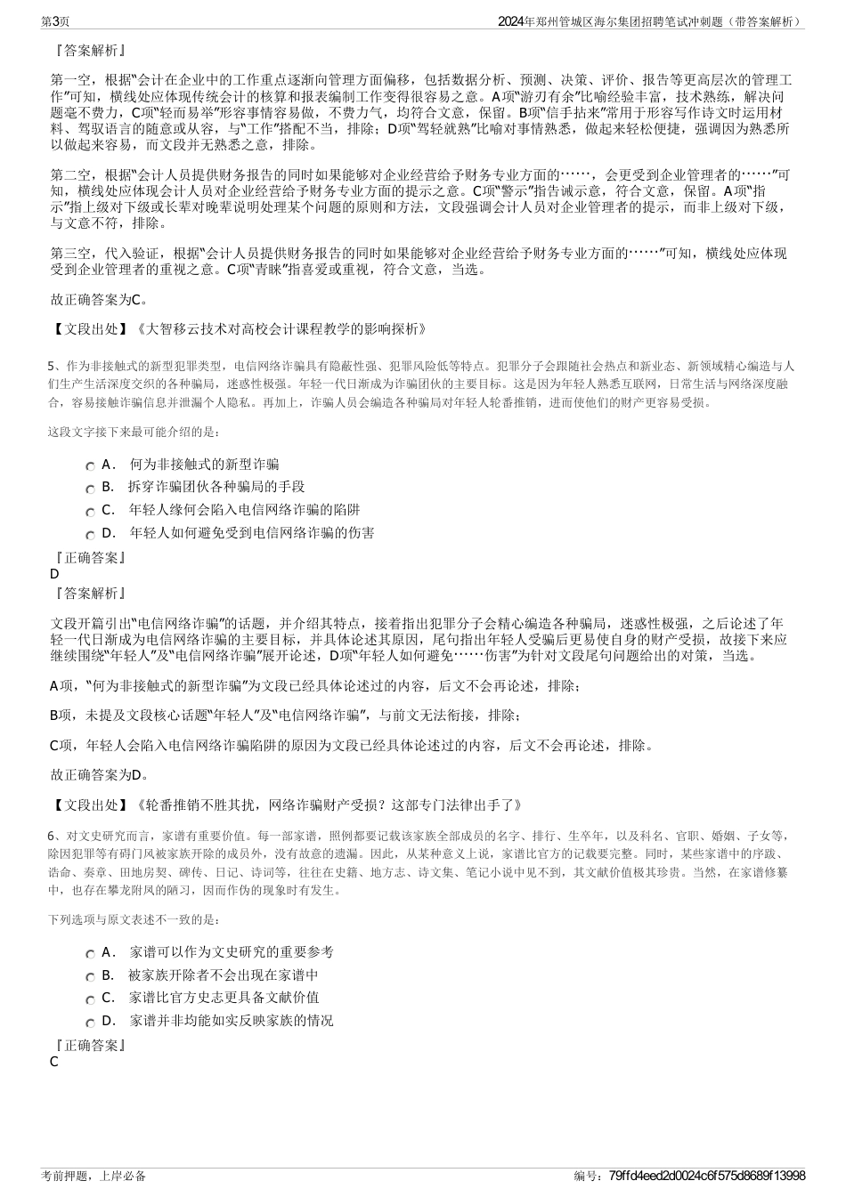 2024年郑州管城区海尔集团招聘笔试冲刺题（带答案解析）_第3页