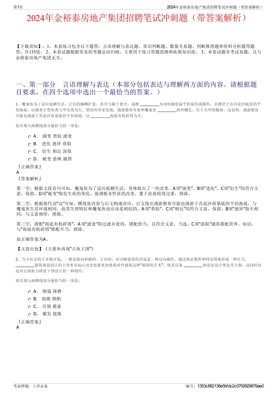 2024年金裕泰房地产集团招聘笔试冲刺题（带答案解析）_第1页