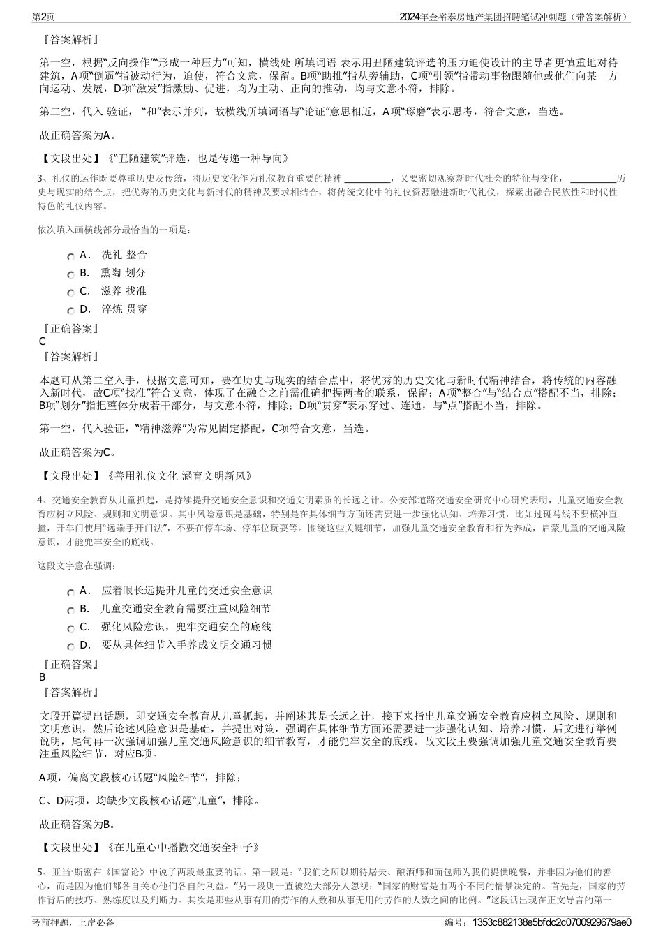 2024年金裕泰房地产集团招聘笔试冲刺题（带答案解析）_第2页