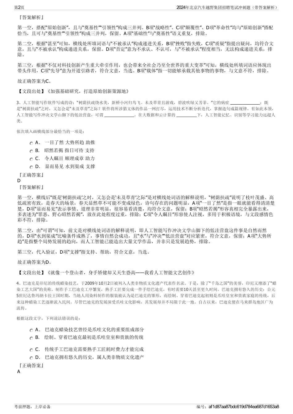 2024年北京汽车越野集团招聘笔试冲刺题（带答案解析）_第2页
