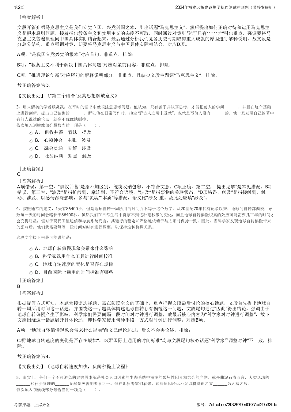 2024年福建远拓建设集团招聘笔试冲刺题（带答案解析）_第2页