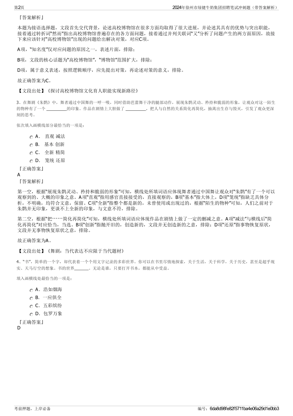 2024年徐州市绿健牛奶集团招聘笔试冲刺题（带答案解析）_第2页