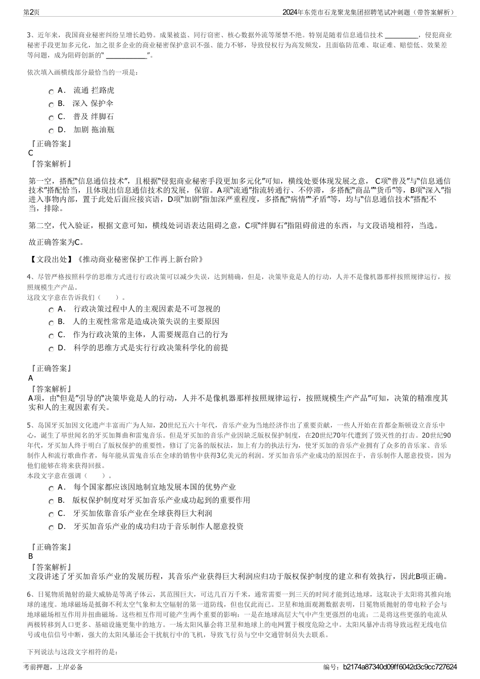 2024年东莞市石龙聚龙集团招聘笔试冲刺题（带答案解析）_第2页