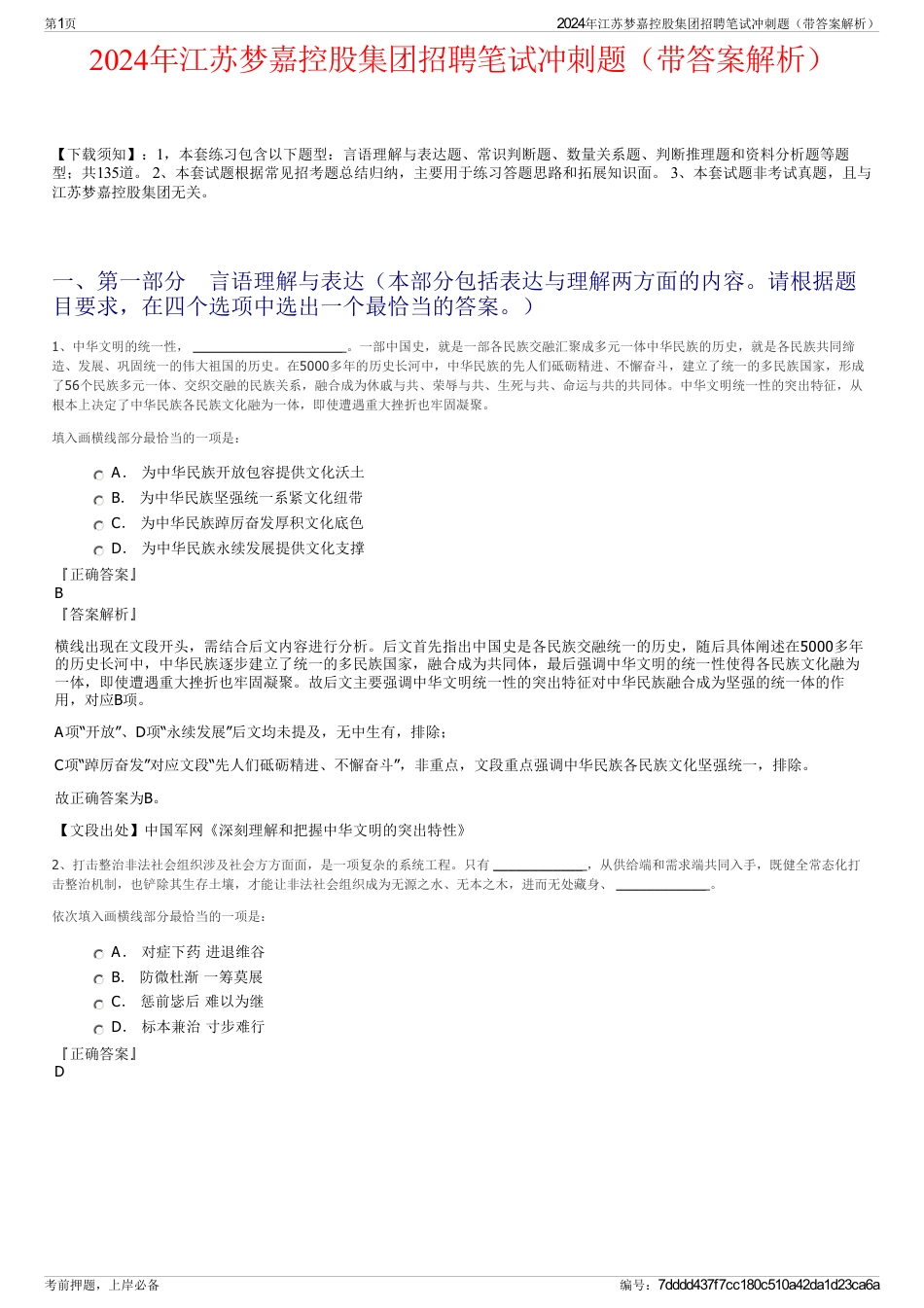 2024年江苏梦嘉控股集团招聘笔试冲刺题（带答案解析）_第1页