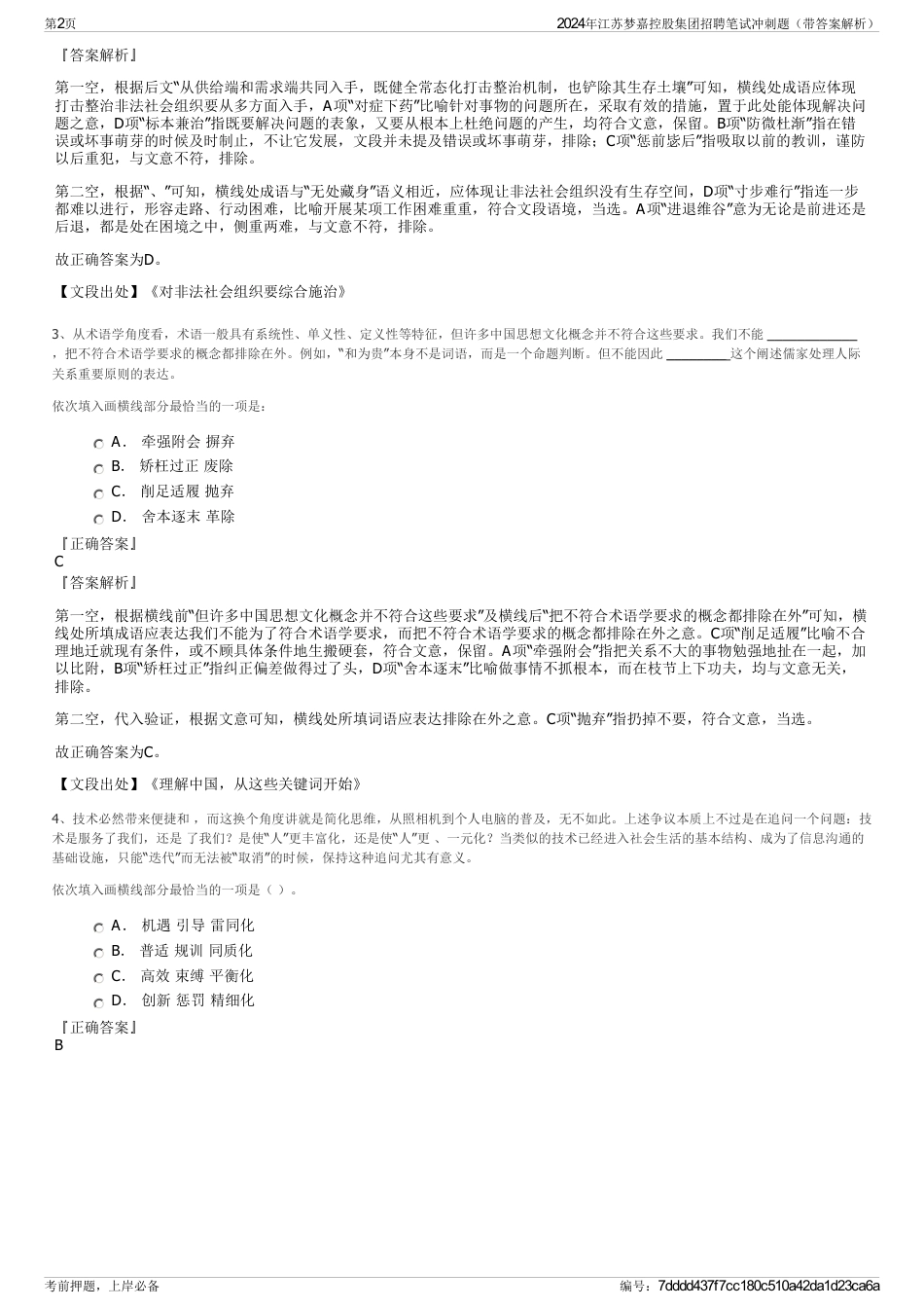 2024年江苏梦嘉控股集团招聘笔试冲刺题（带答案解析）_第2页