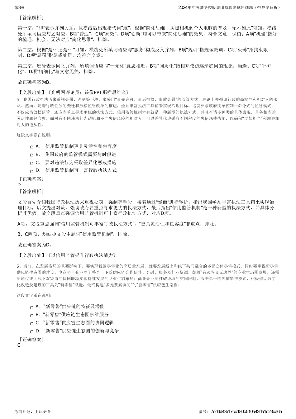 2024年江苏梦嘉控股集团招聘笔试冲刺题（带答案解析）_第3页