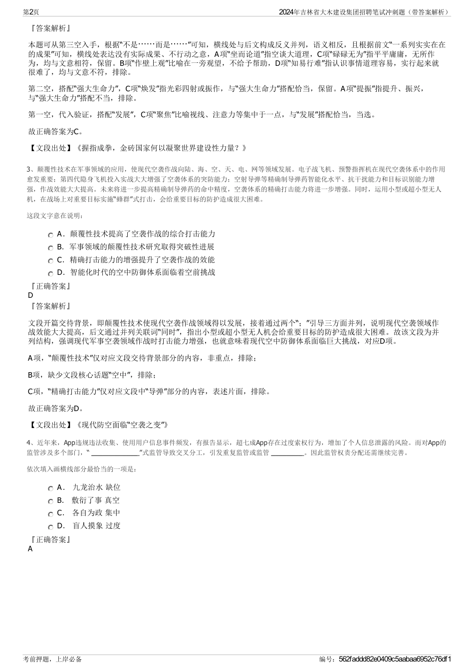 2024年吉林省大木建设集团招聘笔试冲刺题（带答案解析）_第2页