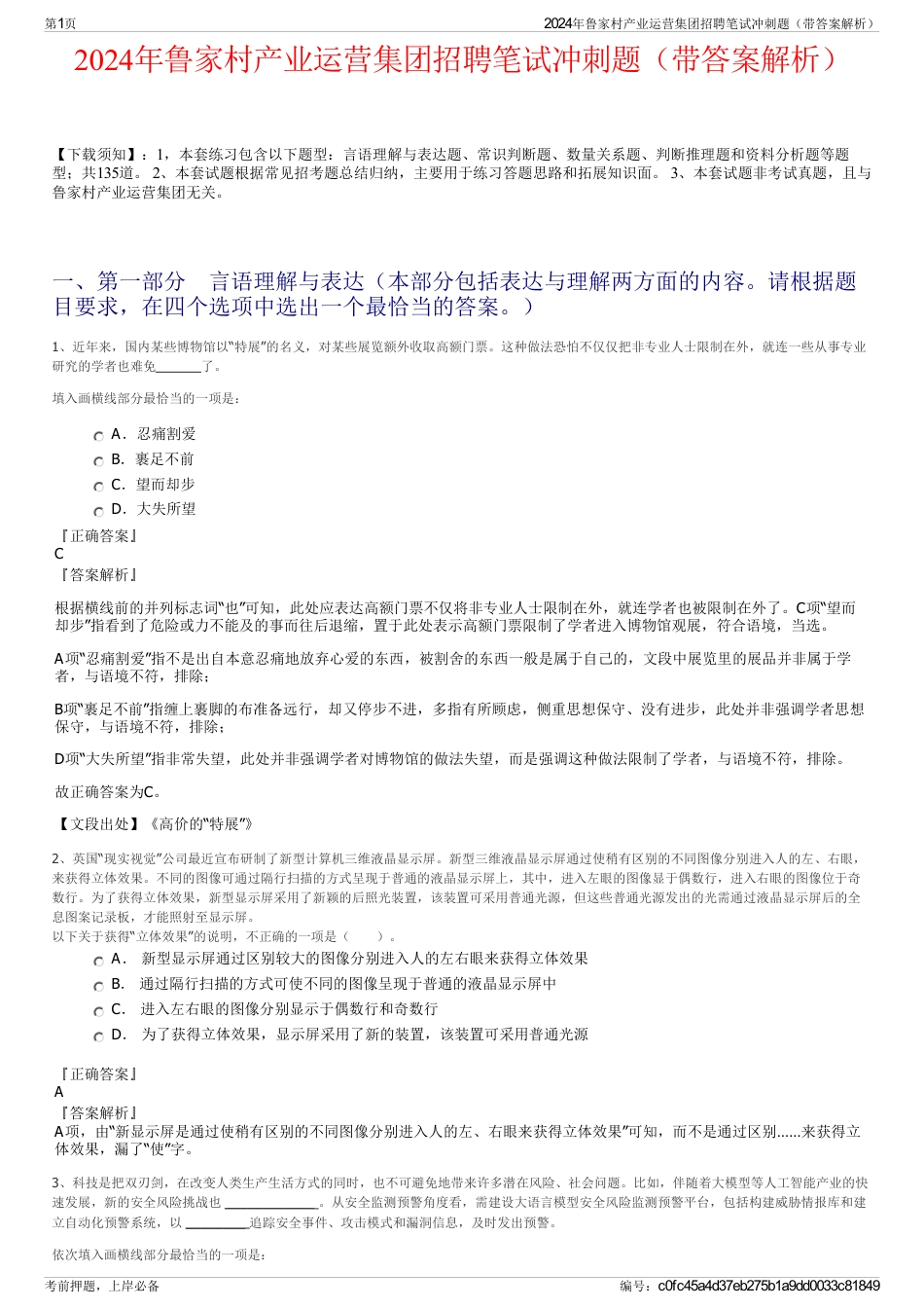 2024年鲁家村产业运营集团招聘笔试冲刺题（带答案解析）_第1页
