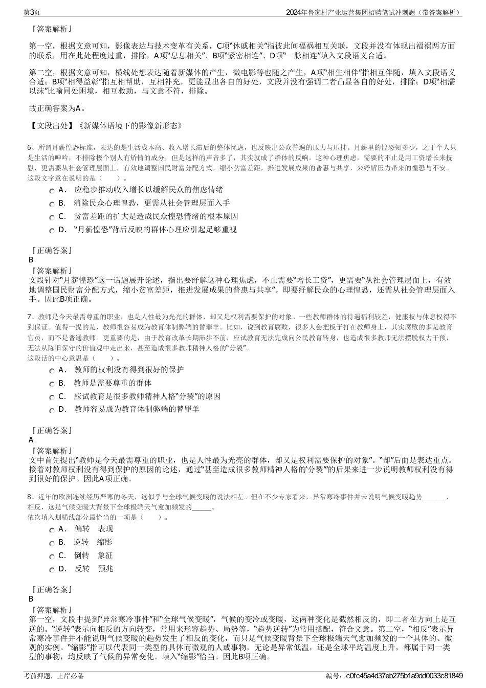 2024年鲁家村产业运营集团招聘笔试冲刺题（带答案解析）_第3页