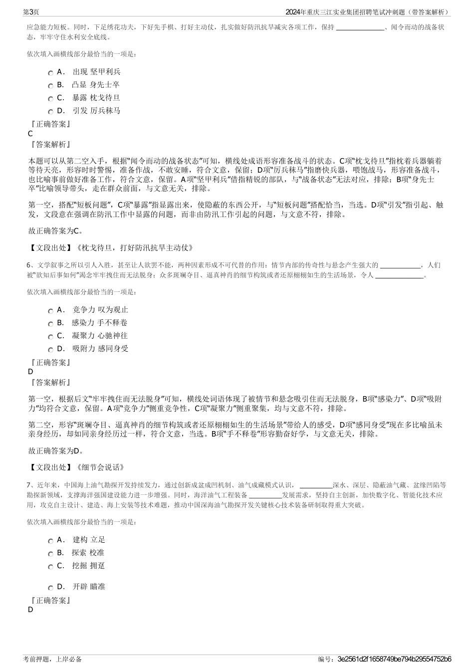 2024年重庆三江实业集团招聘笔试冲刺题（带答案解析）_第3页