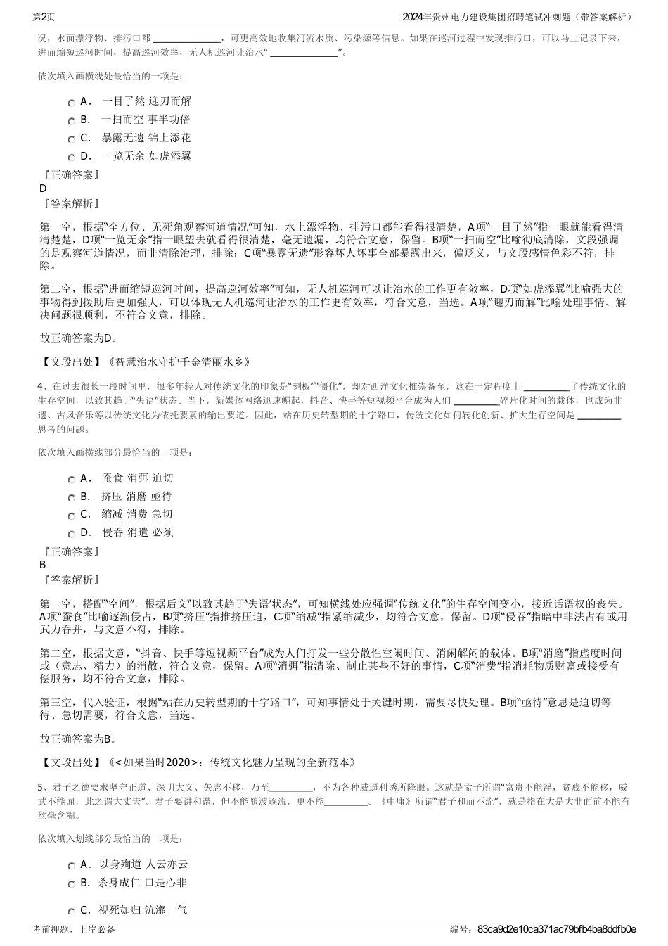 2024年贵州电力建设集团招聘笔试冲刺题（带答案解析）_第2页
