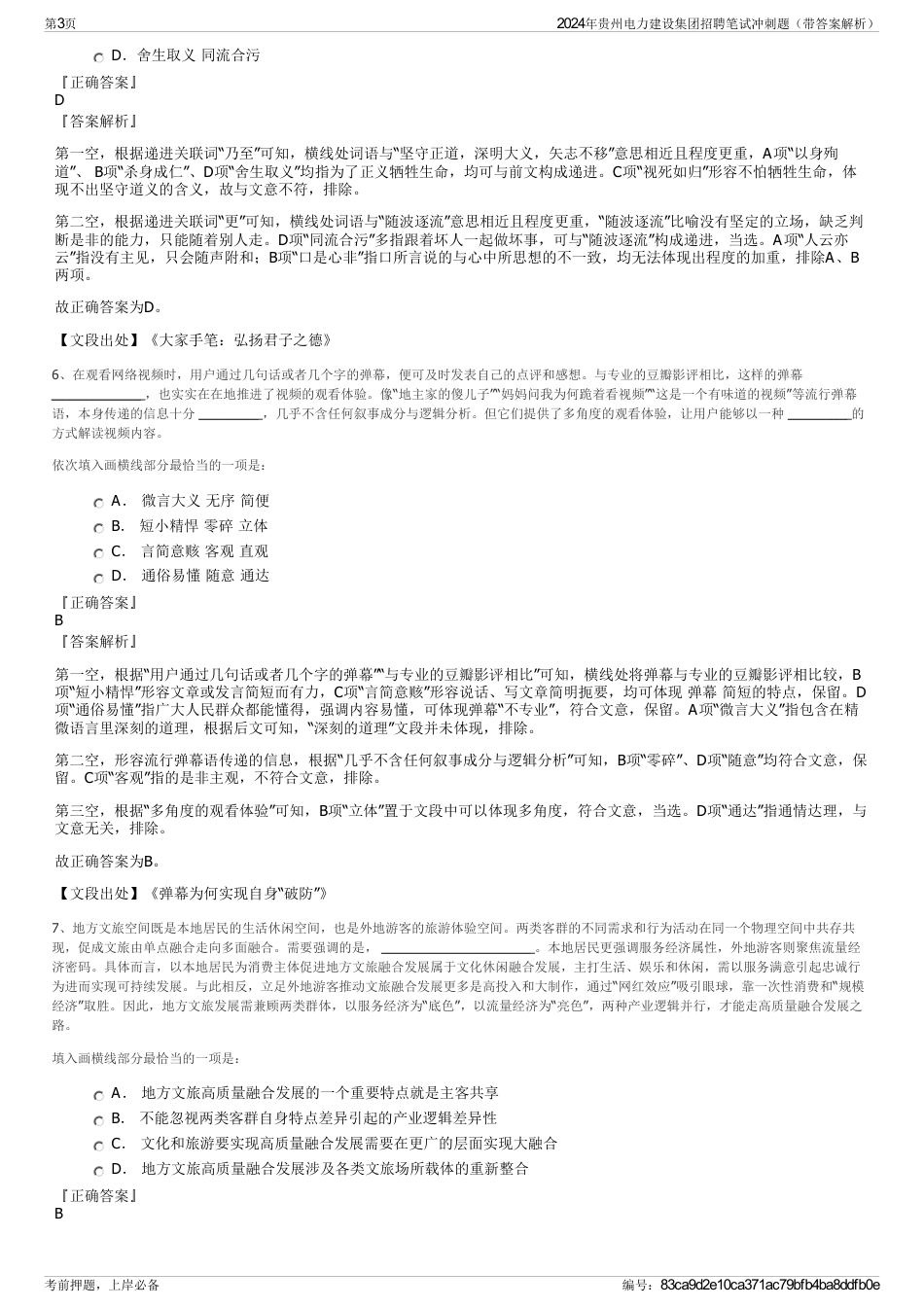 2024年贵州电力建设集团招聘笔试冲刺题（带答案解析）_第3页
