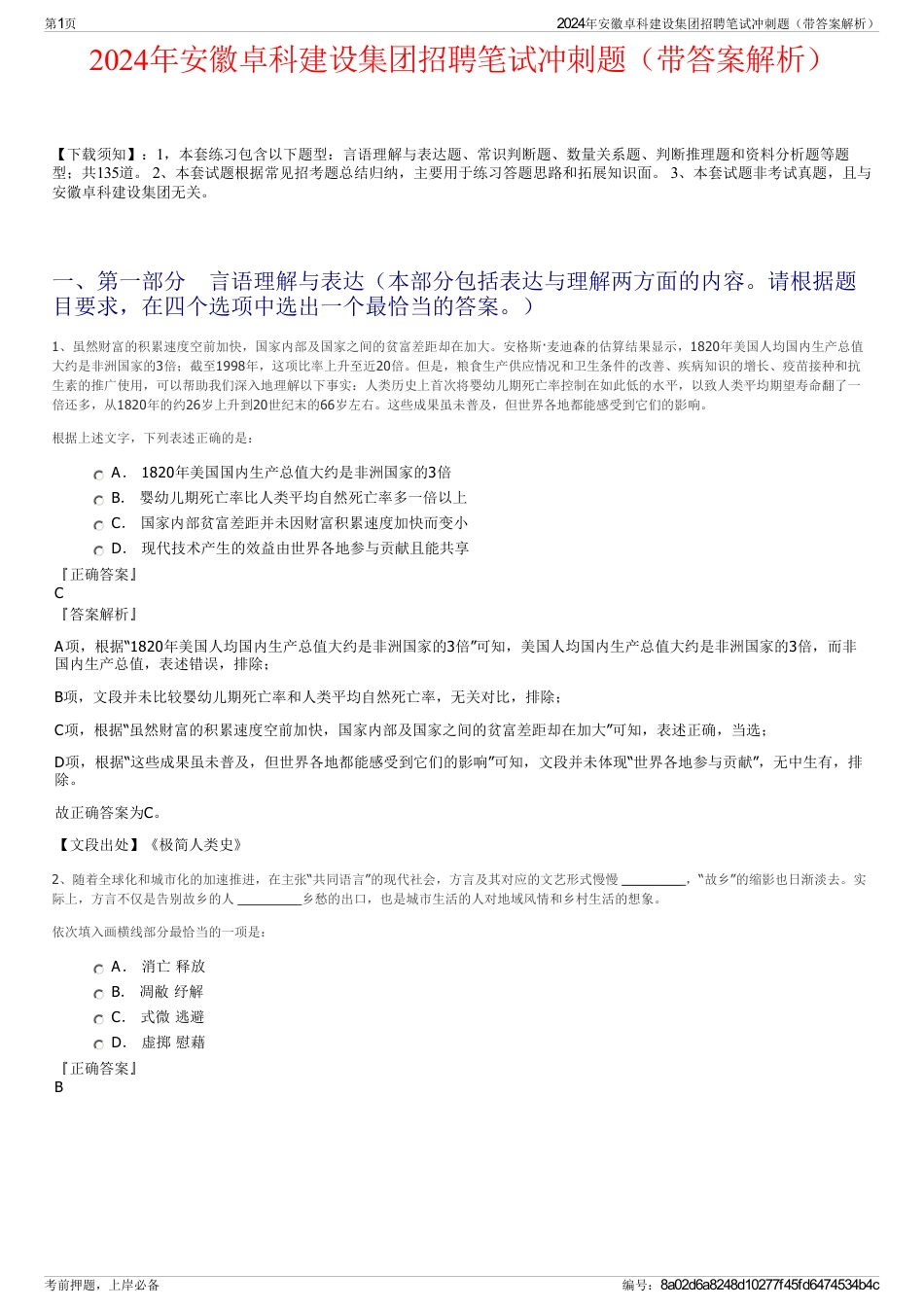 2024年安徽卓科建设集团招聘笔试冲刺题（带答案解析）_第1页