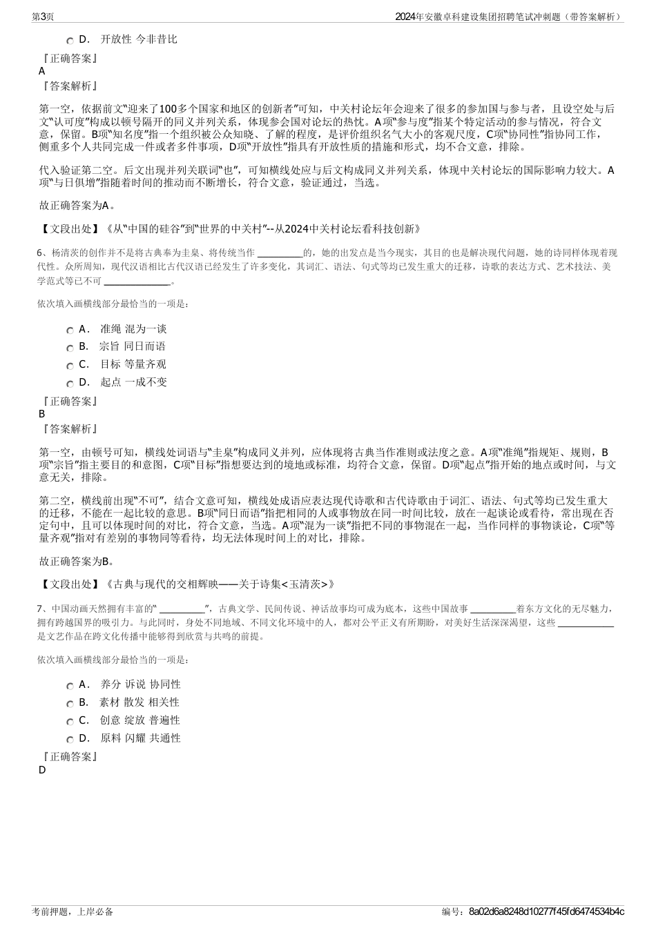 2024年安徽卓科建设集团招聘笔试冲刺题（带答案解析）_第3页