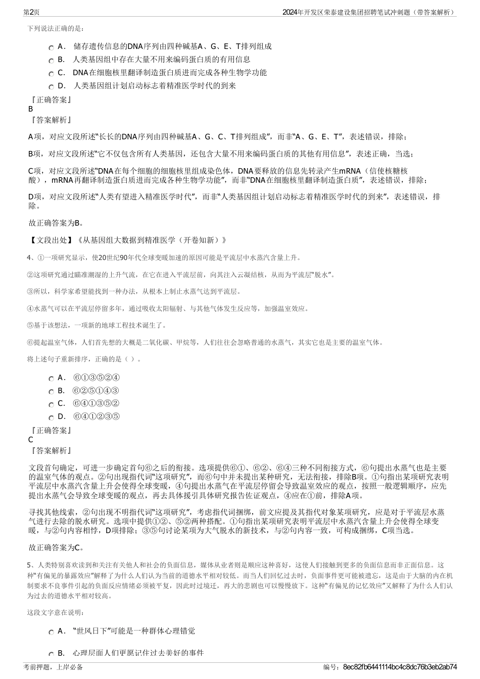 2024年开发区荣泰建设集团招聘笔试冲刺题（带答案解析）_第2页