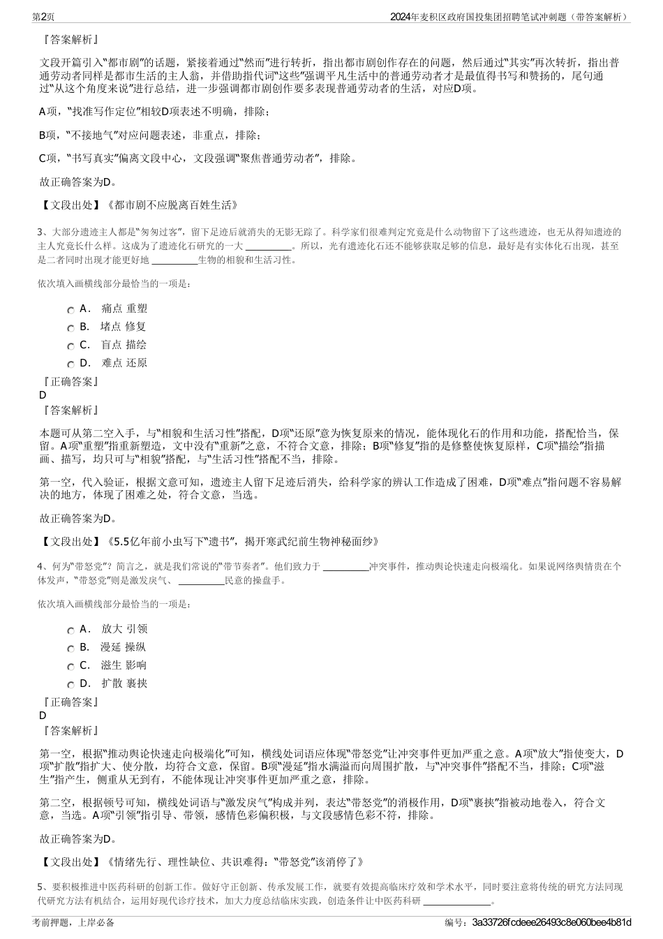 2024年麦积区政府国投集团招聘笔试冲刺题（带答案解析）_第2页