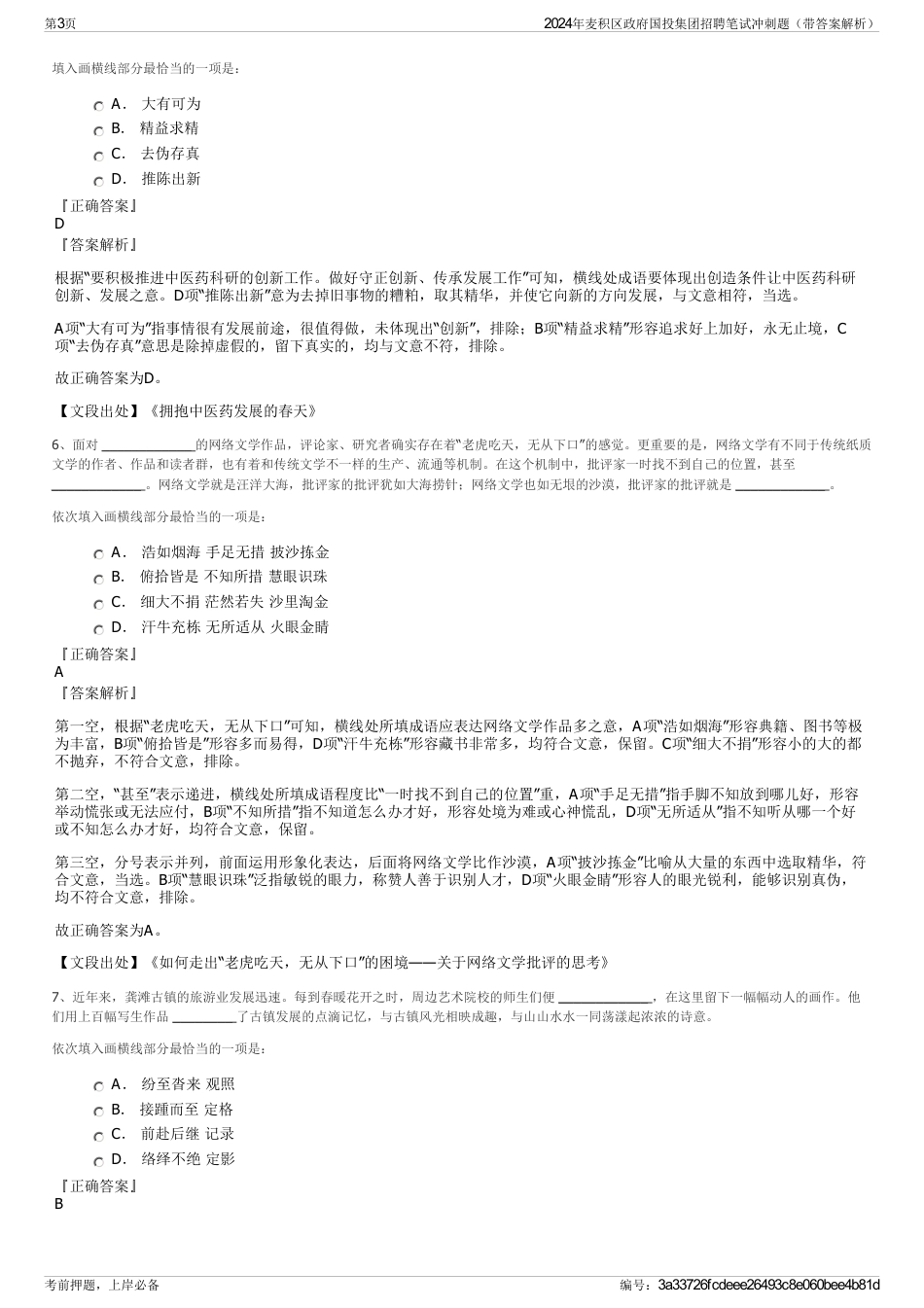2024年麦积区政府国投集团招聘笔试冲刺题（带答案解析）_第3页