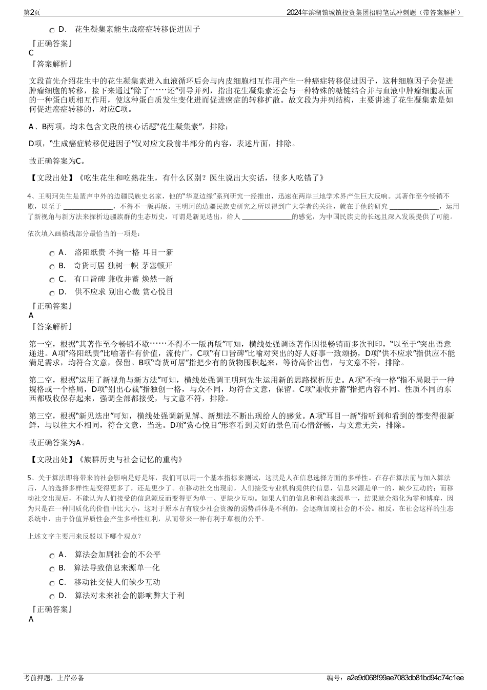 2024年滨湖镇城镇投资集团招聘笔试冲刺题（带答案解析）_第2页