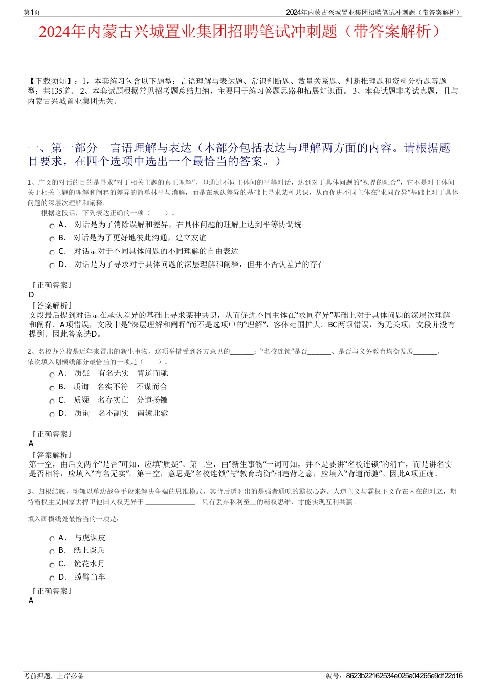 2024年内蒙古兴城置业集团招聘笔试冲刺题（带答案解析）_第1页