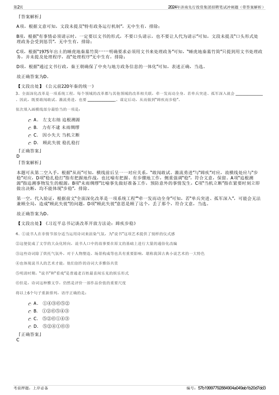 2024年济南先行投资集团招聘笔试冲刺题（带答案解析）_第2页