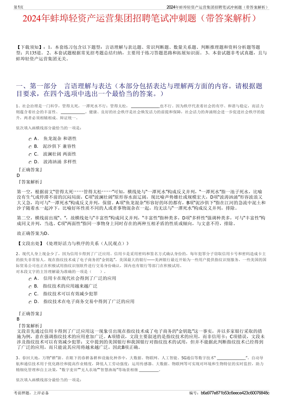2024年蚌埠轻资产运营集团招聘笔试冲刺题（带答案解析）_第1页