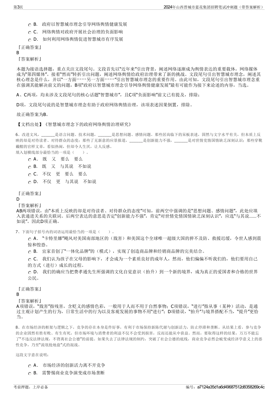 2024年山西晋城市蓝花集团招聘笔试冲刺题（带答案解析）_第3页