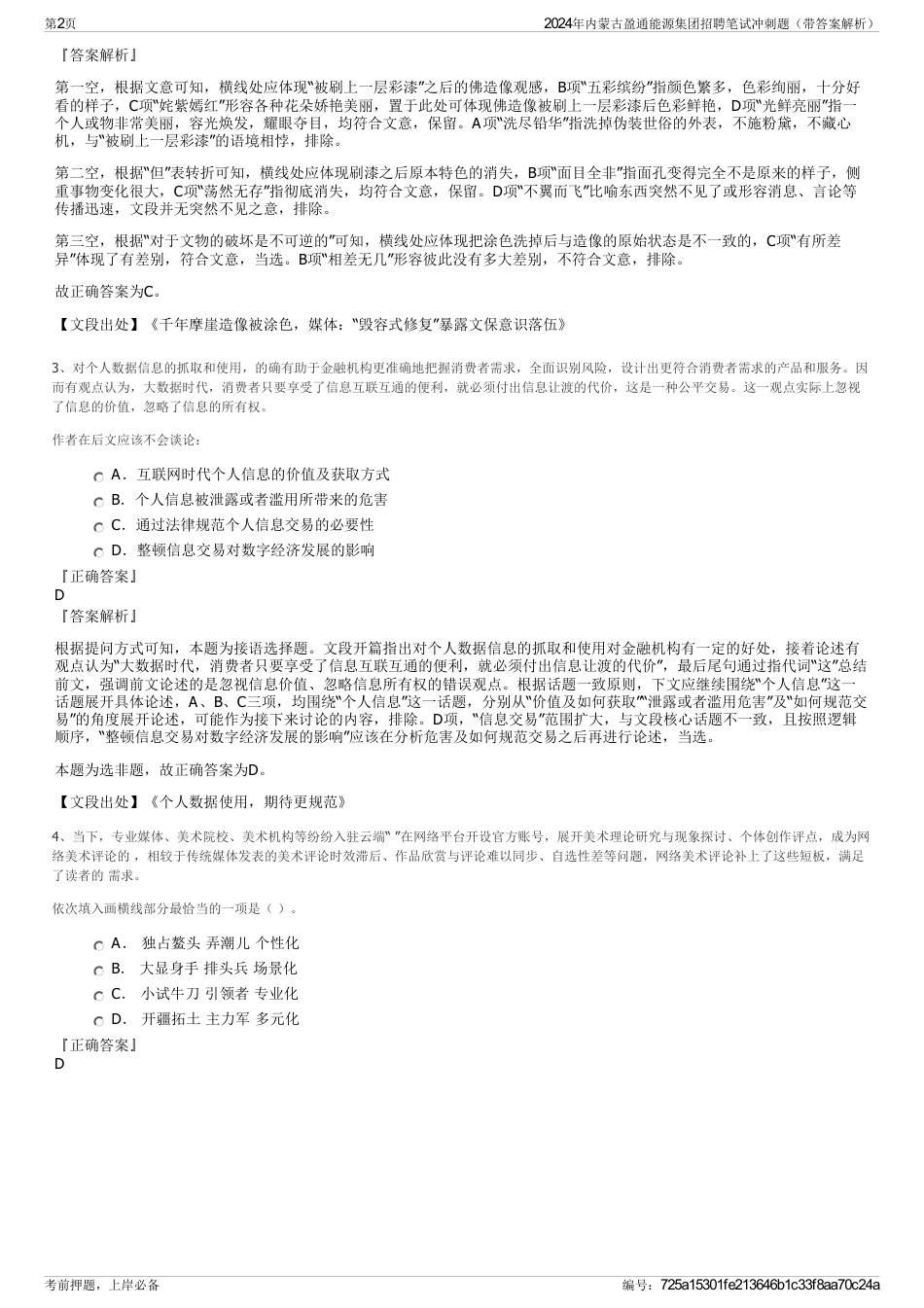 2024年内蒙古盈通能源集团招聘笔试冲刺题（带答案解析）_第2页