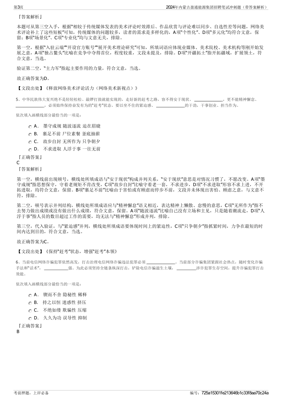 2024年内蒙古盈通能源集团招聘笔试冲刺题（带答案解析）_第3页