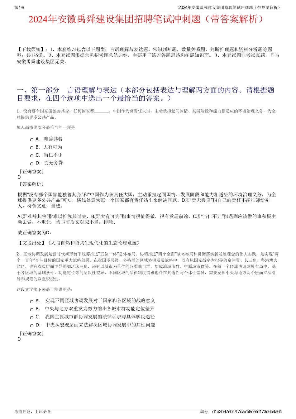 2024年安徽禹舜建设集团招聘笔试冲刺题（带答案解析）_第1页