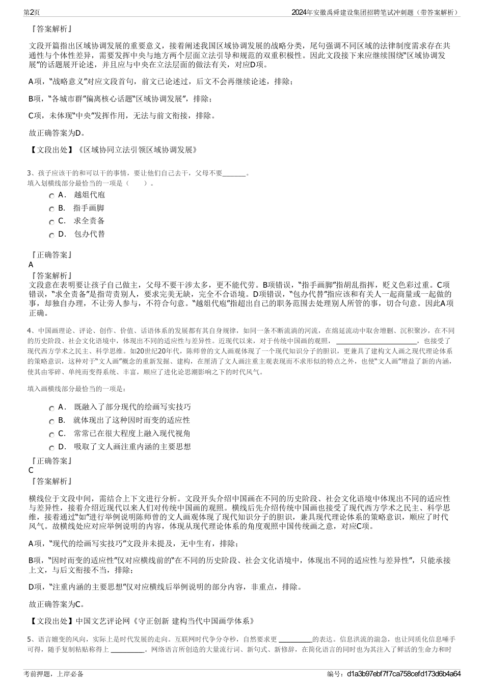 2024年安徽禹舜建设集团招聘笔试冲刺题（带答案解析）_第2页