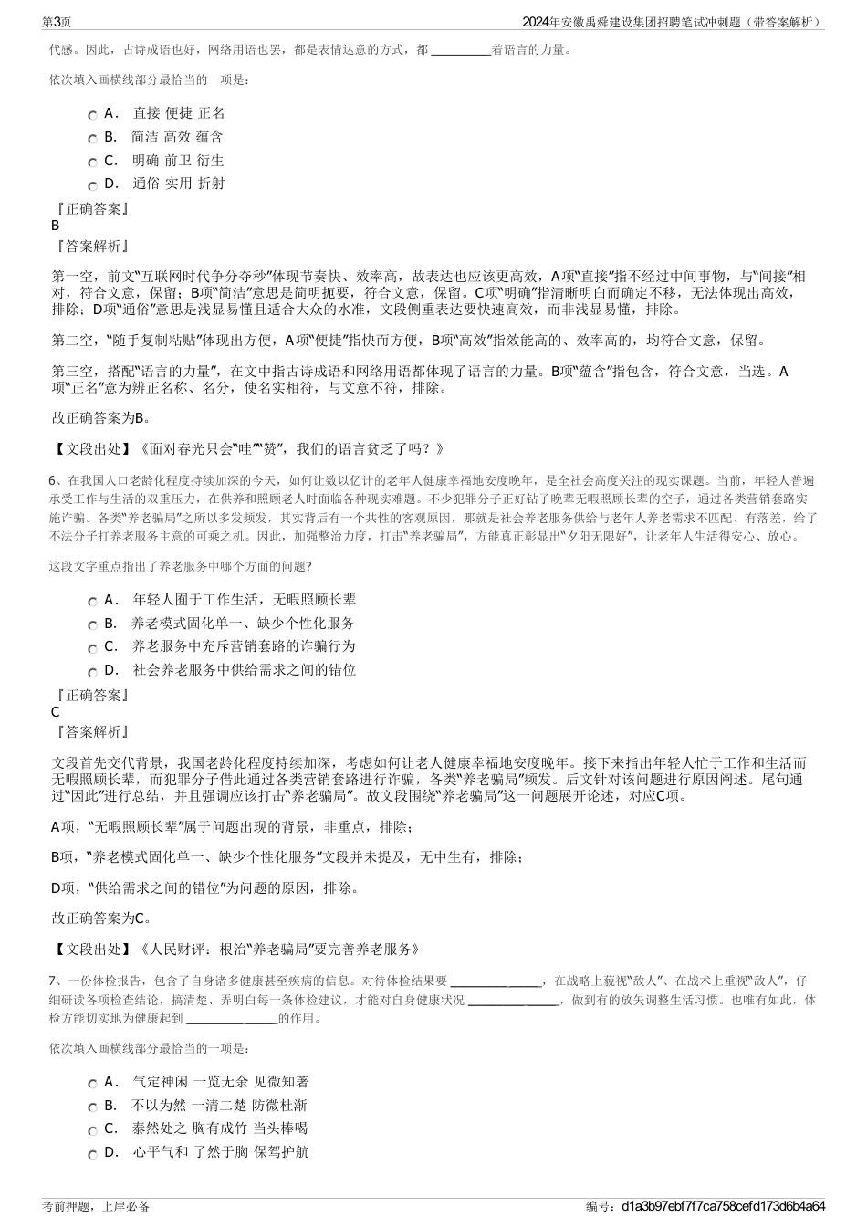 2024年安徽禹舜建设集团招聘笔试冲刺题（带答案解析）_第3页