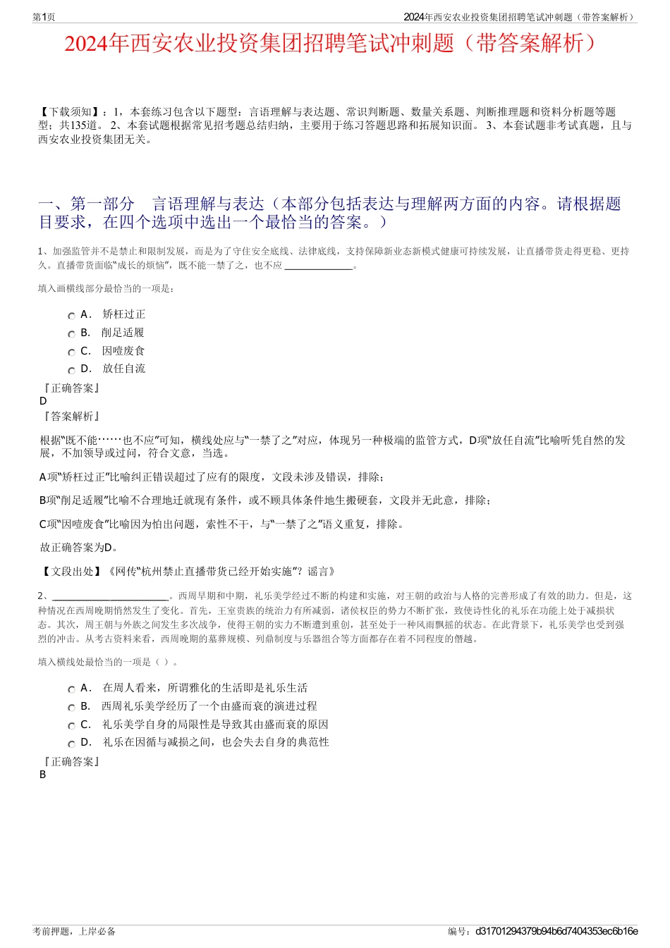 2024年西安农业投资集团招聘笔试冲刺题（带答案解析）_第1页