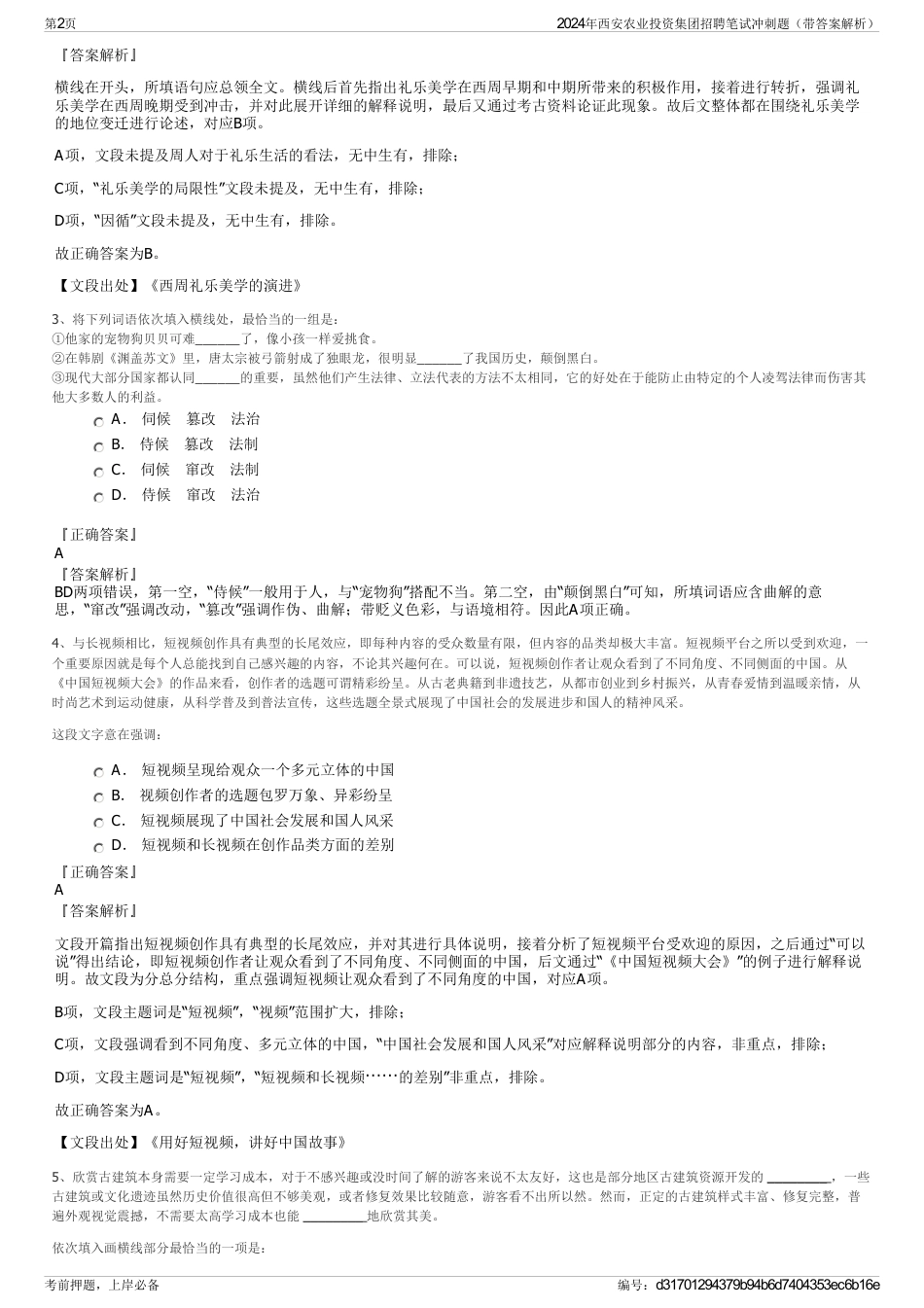 2024年西安农业投资集团招聘笔试冲刺题（带答案解析）_第2页
