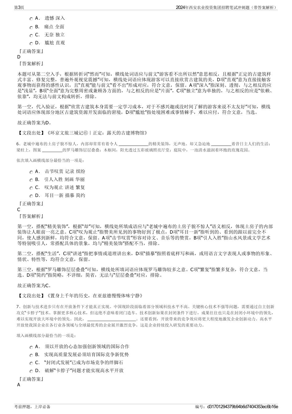 2024年西安农业投资集团招聘笔试冲刺题（带答案解析）_第3页