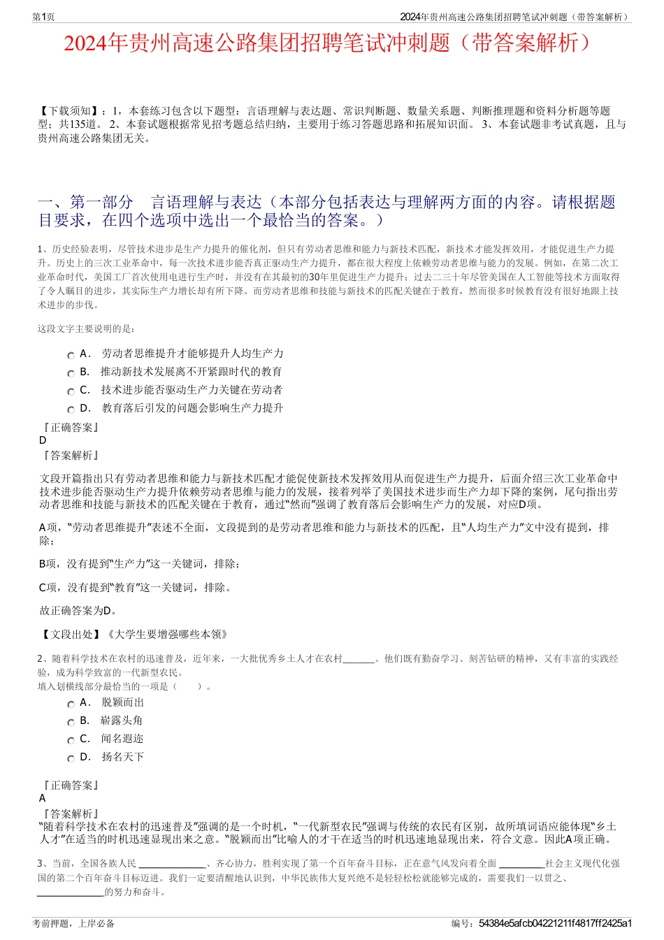 2024年贵州高速公路集团招聘笔试冲刺题（带答案解析）_第1页