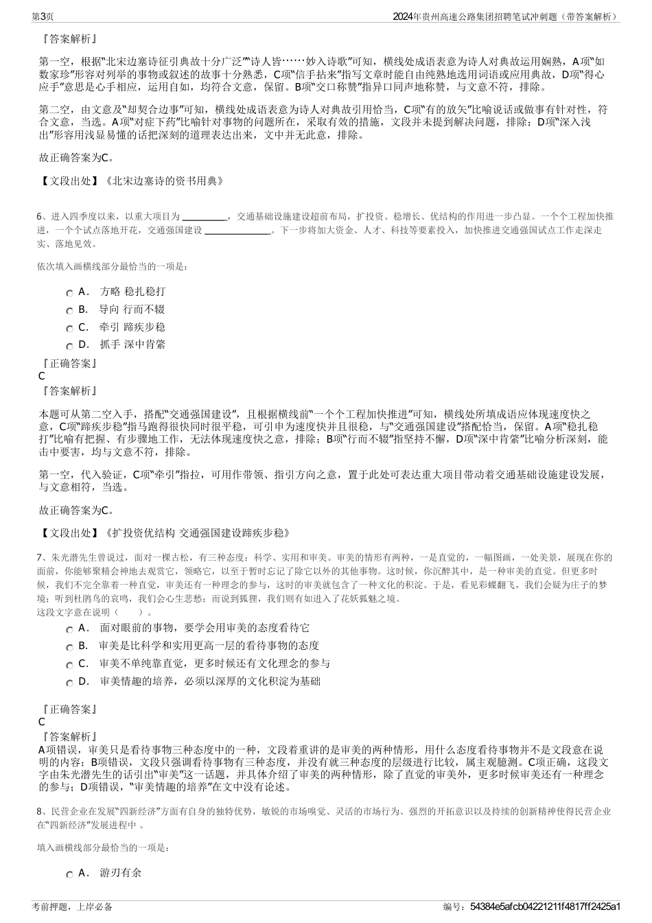 2024年贵州高速公路集团招聘笔试冲刺题（带答案解析）_第3页