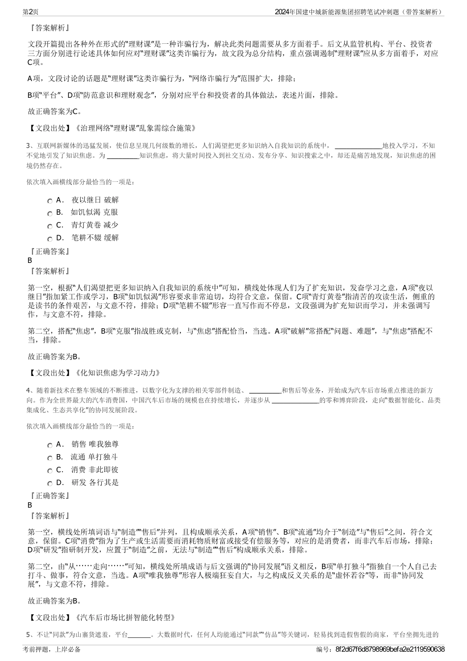 2024年国建中城新能源集团招聘笔试冲刺题（带答案解析）_第2页