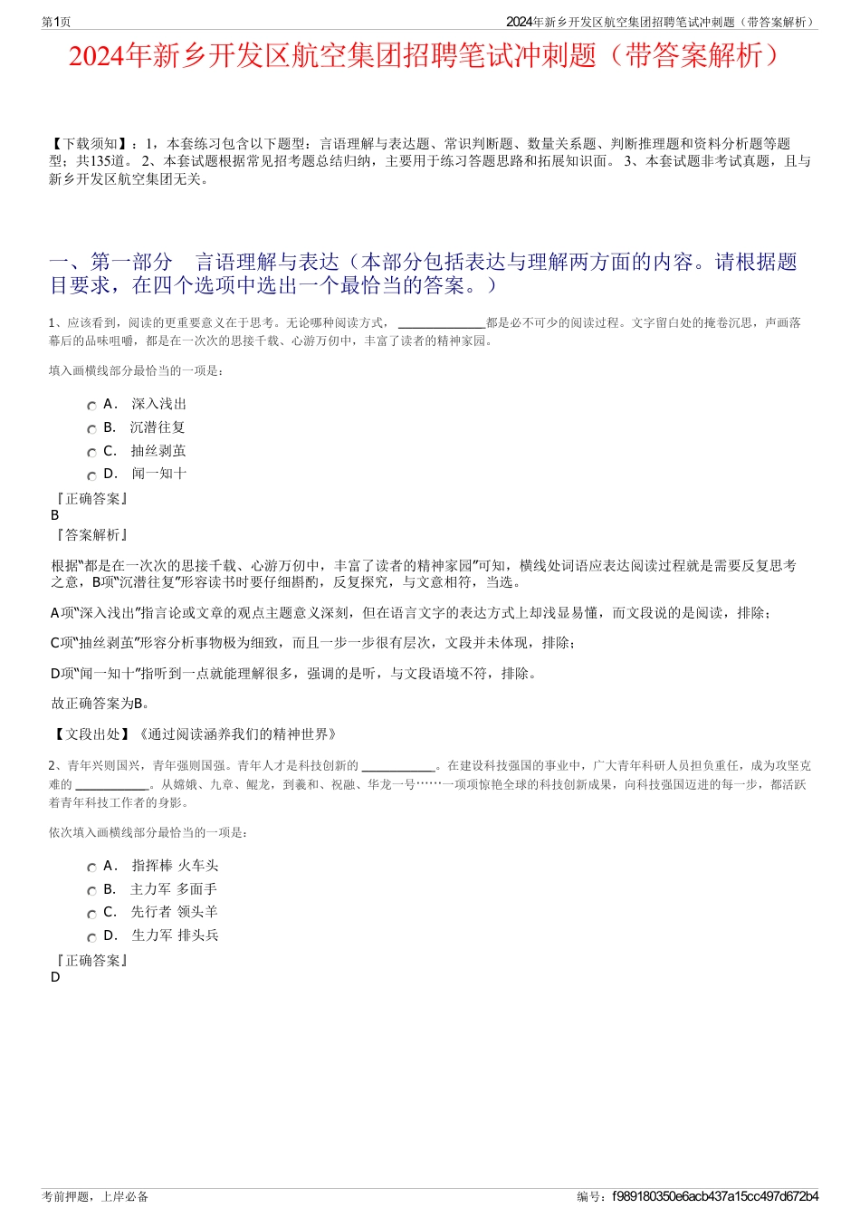 2024年新乡开发区航空集团招聘笔试冲刺题（带答案解析）_第1页