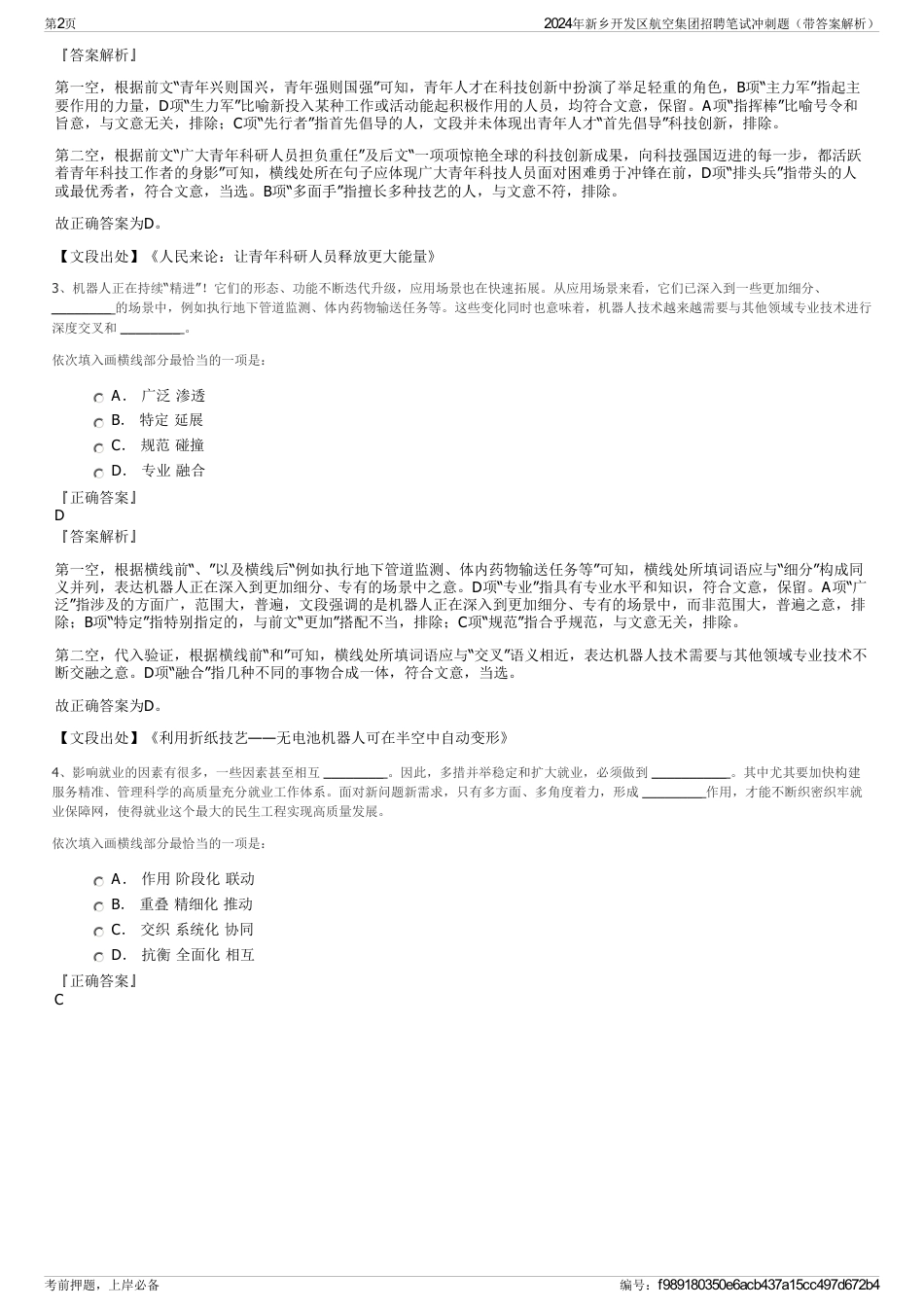 2024年新乡开发区航空集团招聘笔试冲刺题（带答案解析）_第2页