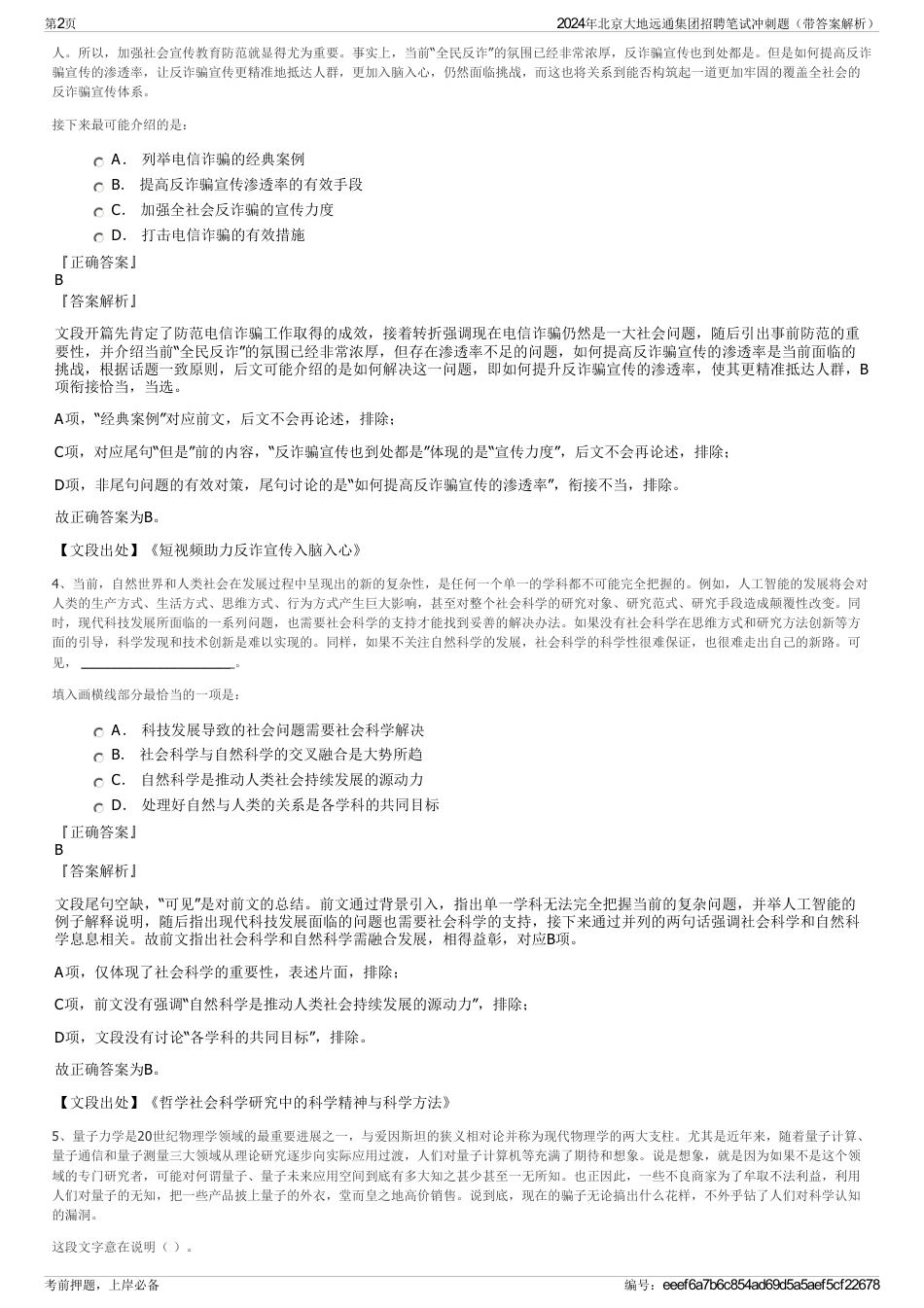 2024年北京大地远通集团招聘笔试冲刺题（带答案解析）_第2页