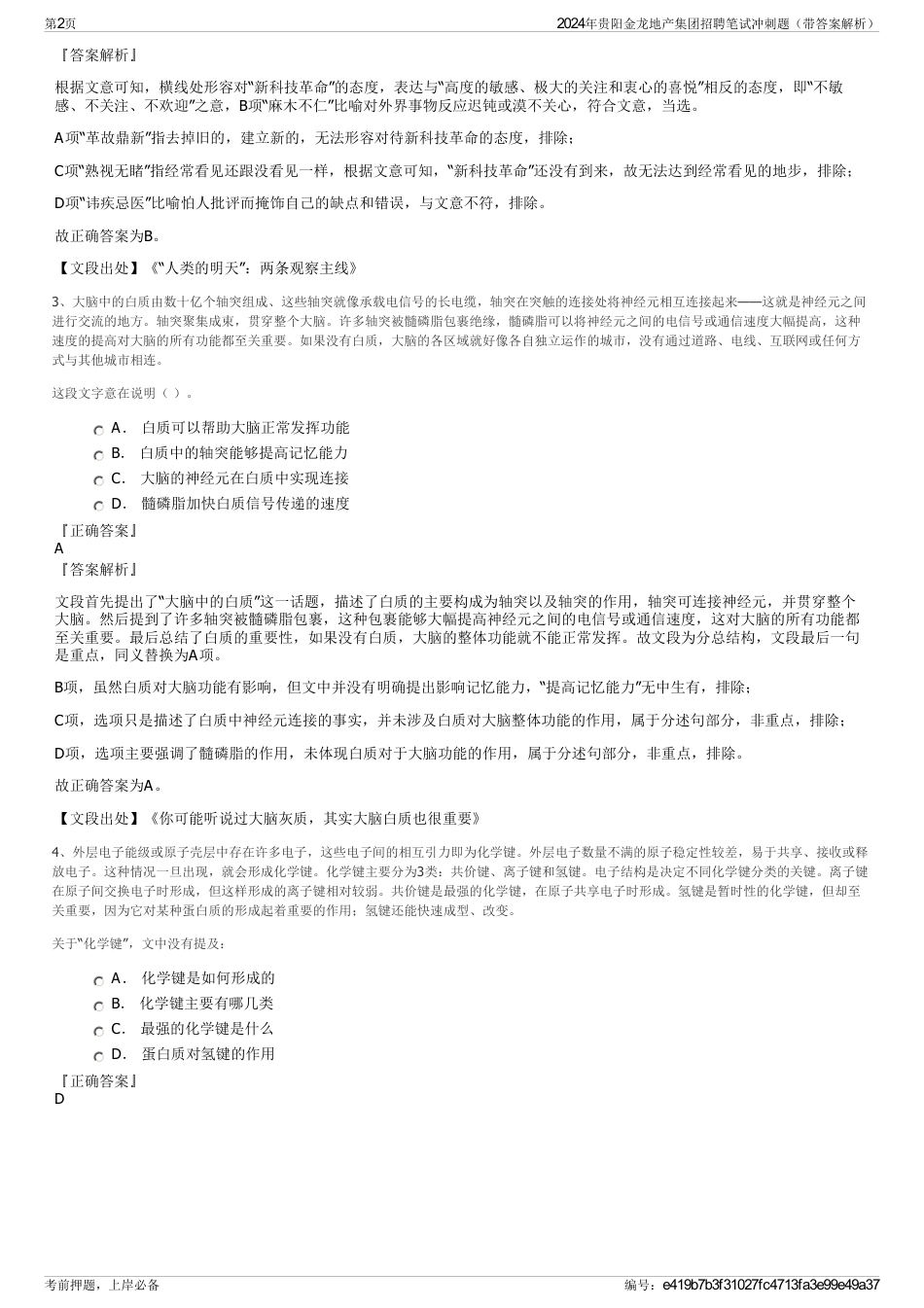 2024年贵阳金龙地产集团招聘笔试冲刺题（带答案解析）_第2页